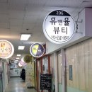 유앤율뷰티