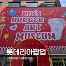성수 롯데리아팝업 45주년 햄버거 후기 리아아트버거뮤지엄
