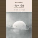 청춘이면 심연