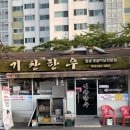 기찬한우 이미지