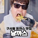 냥까스 이미지