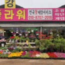 남원&행복플라워