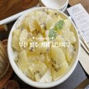 골든위크 | 달달씨유 부천 빙수 카페 골든위크빙수 후기