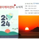 밀양데이케어(밀양노인주간보호) 2024년 1월 소식지 이미지