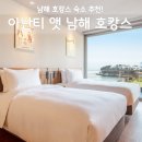 아난티 앳 남해 후기, 실내수영장 조식 식음크레딧 호캉스 총정리