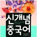 중국어 초급 이미지