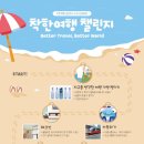 착한여행 이미지