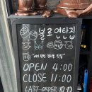 불로연탄집(경서점)