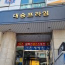 대승프라임 이미지