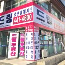 드림441-4600공인중개사사무소 이미지