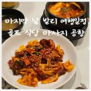 [발리 - 인천 대한항공] 프리스티지석 기내식 후기 feat. 골프 - 한식당 - 마사지 - 공항 셔틀