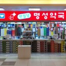 반월당메트로약국 이미지