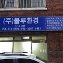 (주)블루크린 이미지