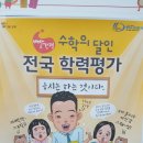 가지고 있는 실력 그대로 학력평가 임하기~