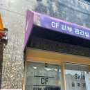 씨에프(CF)