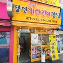 달인즉석계란말이김밥성내 이미지
