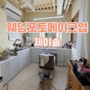 제이솜메이크업