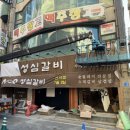 성심갈비(선사점) 이미지