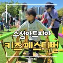 키즈페스티벌 - 매직·마임 퍼포먼스 | [아이랑 수성구] 수성아트피아 키즈페스티벌 &amp; 공연 관람 후기｜주차부터 체험 꿀팁까지!