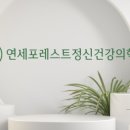 현대정신건강의학과의원 이미지