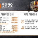 쿠우쿠우 주안점 이미지