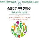 슬기로운 텃밭생활-2_ 풀과 허브가 자란다 이미지