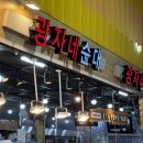 일만족발 수원권선구점 | 수원 권선동 권선시장 족발 맛집 광자네 족발 포장 내 돈 내산 후기