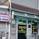 코보식당 이미지