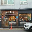 부산맛집#스시투어(화명3동) 이미지