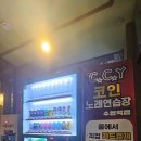 진노래연습장 이미지