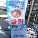 형산강횟집 이미지