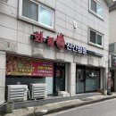 화붐신간짬뽕 - 성남시 분당구 내정로7번길 15 | 화붐신간짬뽕