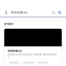 아이두테니스 - 순천시 왕지1길 3-9 | 아이두테니스
