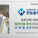 무한4호 태양광발전소 이미지