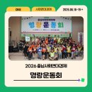 2026 충남사회연대경제 명랑운동회