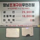본구이 향남점 | 향남조개구이는? 향남조개구이무한리필 솔직후기! 고기까지 무한리필이라니