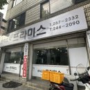 프라미스중화요리 | [춘천] 매운짜장 중화비빔밥 중화요리 프라미스 후평동 중국집 맛집 방문 후기