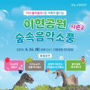 온 가족이 즐기는 ’이현공원 숲속음악소풍’ 매일신문