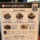 [광양맛집][중마동 맛집][중마동해장] 후들후들한 뼈해장국 먹고싶은 날, 참이맛 감자탕&amp;순대국