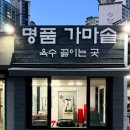 교동면옥 대구유천점