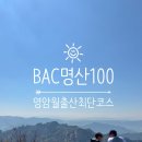 경포삼거리 | [BAC명산100](93/100) 영암 월출산(천황봉) 등산코스, 경포대탐방지원센터코스, 월출산 최단코스, 블랙...