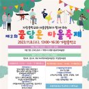 가람중학교(제2회 꿈담은 마을축제) 이미지