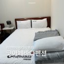 코아페바다펜션 | 삼척 오션뷰 가성비 숙소 코아페바다펜션