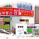 삼일부동산공인중개사사무소 이미지