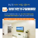 장안가전가구알뜰매장