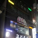 고기주삼