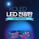 안산 스마트스퀘어 허브소재 중개법인 사무소 "양면 스탠드 LED 전광판" 설치 이미지