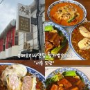 도량 | 흑백요리사 서촌 도량 다녀온 후기｜차돌짬뽕·어향가지·동파육 솔직 리뷰