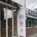 쿠키피시방 이미지