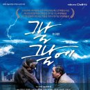 속초 아바이마을 실향민들의 아프고 그리운 이야기
